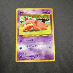 ヤドン ポケモンカード 旧裏 ポケカ