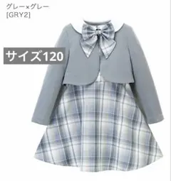 フォーマルドレス120 スカート＆ボレロジャケットスーツセットキャサリンコテージ