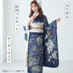 希少！振袖フルセット(7点)成人式・辻ヶ花・辻が花・手絞り・高身長