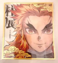 鬼滅の刃 柱展 ランダムミニ色紙 煉獄杏寿郎