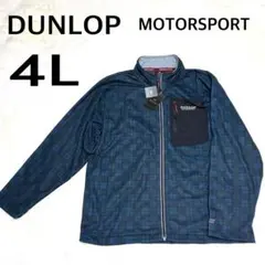 新品未使用　大きいサイズ　DUNLOP ダンロップ ジャケット 4L メンズ