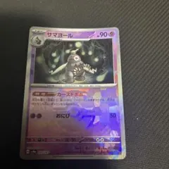サマヨール ポケモンカード マスターボールのサムネイル