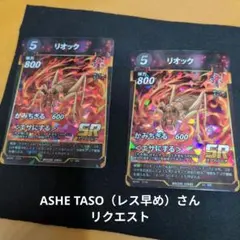 蟲神器　リオック