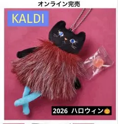 カルディ くたくたねこちゃん 黒ねこ マスコットぬいぐるみ
