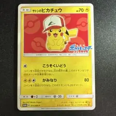 PSA8 ポケモンカード サトシのピカチュウ プロモ 073/SM-P - メルカリ