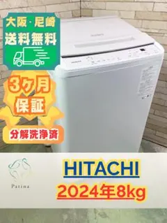 大阪・尼崎配送設置無料☆3か月保障付き☆日立☆BW-V70K☆IS2330