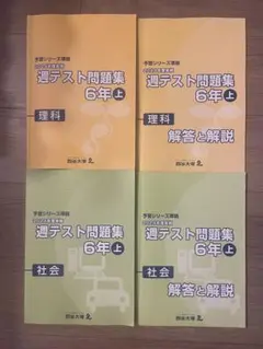 2026年最新】予習シリーズ週テスト問題集の人気アイテム - メルカリ