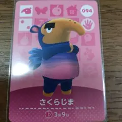 あつまれどうぶつの森　amiiboカード　さくらじま