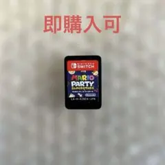 マリオパーティー スーパースターズ