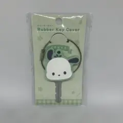 新品　未使用　ラバーキーカバー　ポチャッコ