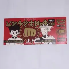HUNTER×HUNTER 冨樫義博展 入場者特典 来場記念証