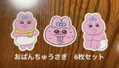 スシロー　おぱんちゅうさぎ　ピック　コラボ　6まい枚セット