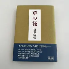 歌集 雪洞 津川洋三 短歌新聞社 北陸 金沢 - メルカリ