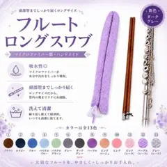 フルートロング掃除棒 ロングスワブ2枚セット - メルカリ