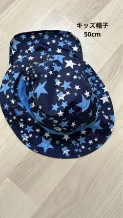 キッズハット ネイビー 星柄