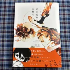 12/5まで　ミカヅキ記念高校55期生　8.7℃