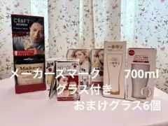 メーカーズマーク　700ml ・グラスと、おまけグラスいろいろ6個のサムネイル