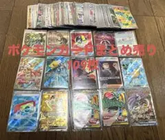 ポケモンカード引退品 まとめ売り109枚 SR大量 AR SSR 高額カード入り