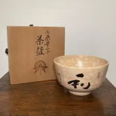 G213 杉江左近 常滑焼 もづく手 茶碗 共箱 茶道具 - メルカリ