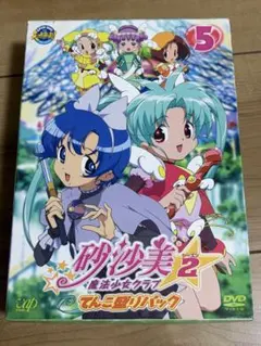 砂沙美☆魔法少女クラブ 2巻 てんこ盛りパック版 DVD未開封 - メルカリ