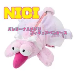 2026年最新】Nici ハチドリ ペンケースの人気アイテム - メルカリ