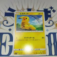 ポケモンカード ピカチュウ アイアンテール smH 032/131 スタデ版