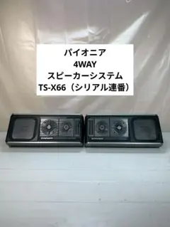 2026年最新】Pioneer 4WAYの人気アイテム - メルカリ