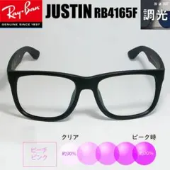 調光ピンク★RB4165F　サングラス★レイバン　ジャスティン