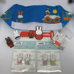 ミッフィー miffy まとめ売り