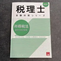2026年最新】所得税法 大原の人気アイテム - メルカリ