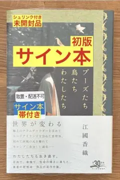限定希少Wサイン本/軽いノリノリのイルカ/満島ひかり×又吉直樹著
