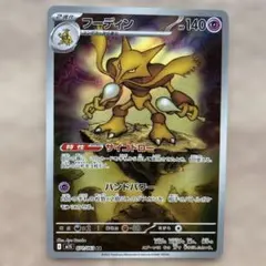 J*u様 フーディン AR メガシンフォニア M1S 071/063