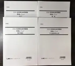 LEC 不動産鑑定士 民法 テキスト こう書け！ こう書け 25年 2025年等