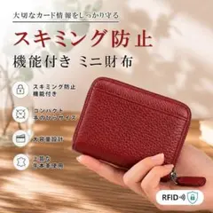 本革 ミニ財布 レッド　RFID スキミング防止 大容量　コンパクト　男女兼用のサムネイル