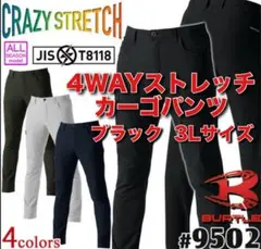 平日即日発送バートル9502ストレッチカーゴパンツ ブラック 3Lサイズ
