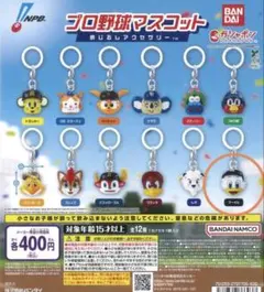 【マーくん】プロ野球マスコットめじるしアクセサリー