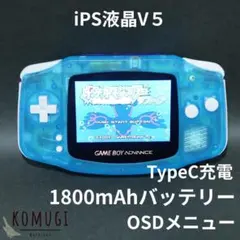 【極美品】GBA IPS液晶V5カスタム（Type-C充電/クリアブルー）