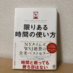 限りある時間の使い方
