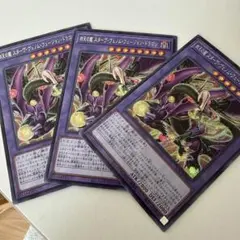 四天の龍　スターヴヴェノムフュージョンドラゴン　シークレット　3枚