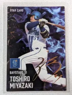 宮崎敏郎 150本塁打記念グッズセット Amazon.co.jp: 横浜DeNAベイスターズ 宮崎敏郎 150本塁打 記念