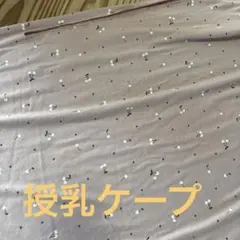 ピンク チェリー柄 授乳カバー