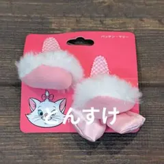 新品未使用品　マリーちゃん　パッチン　ピン　ネコ耳　ディズニーのサムネイル