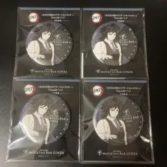 鬼滅の刃　モクテルバー　日替わりデザート　缶バッジ　冨岡義勇　4個