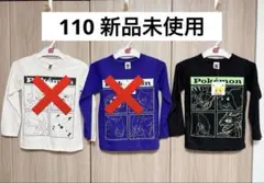 ポケモン 長袖 カットソー 110 3枚セット ピカチュウ 新品未使用
