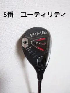 PING G410 ユーティリティ 5° 2026年最新】ping g410 ユーティリティ 5uの人気アイテム - メルカリ