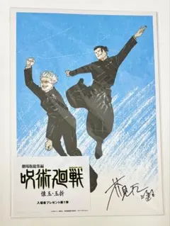 劇場版総集編『呪術廻戦 懐玉・玉折』　ビジュアルボード