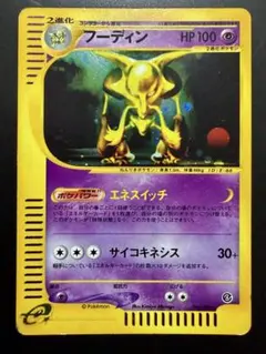 フーディン ☆ 拡張パック第4弾 裂けた大地 043/088 十字ホロ eカード