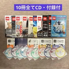 10冊セットCNN english express 2022年CD.付録本付 2022年10月号 | CNN ENGLISH EXPRESS | 朝日出版社