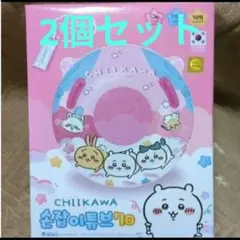 2点　ちいかわ　韓国　うきわ　70cm　ハチワレ　うさぎ　モモンガ　ハンドル