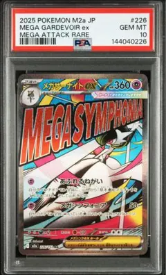 PSA10 メガサーナイトex MA M2a 226/193 MEGAドリーム - メルカリ